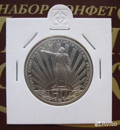 Продам юбилейные монеты СССР