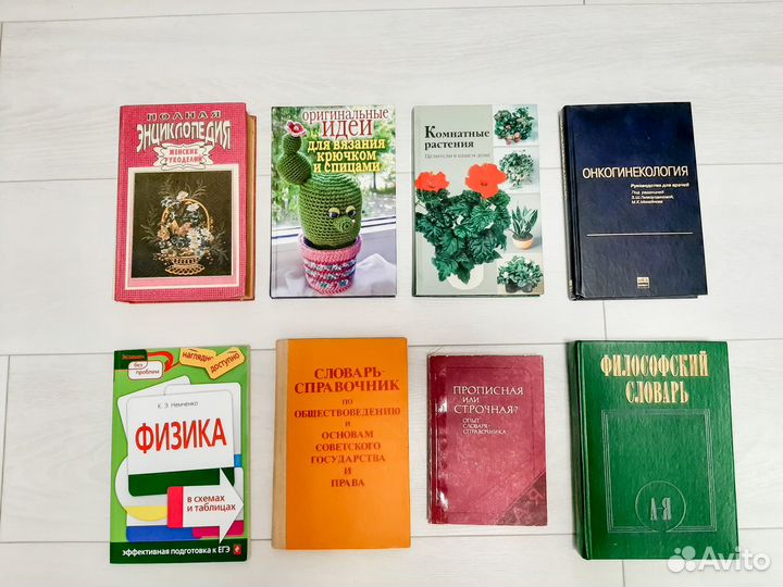 Книги о растениях, рукоделии, справочники