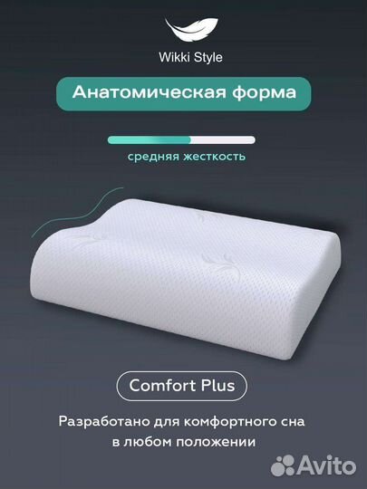 Анатомическая подушка 5338 ортопедическая