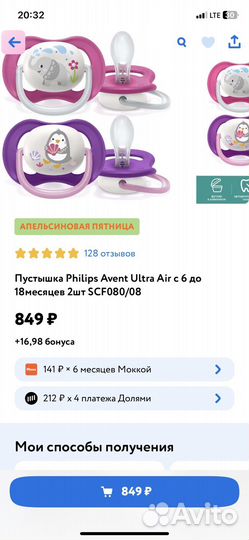 Пустышка Philips Avent Ultra Air