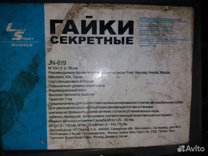 Секретки гайки