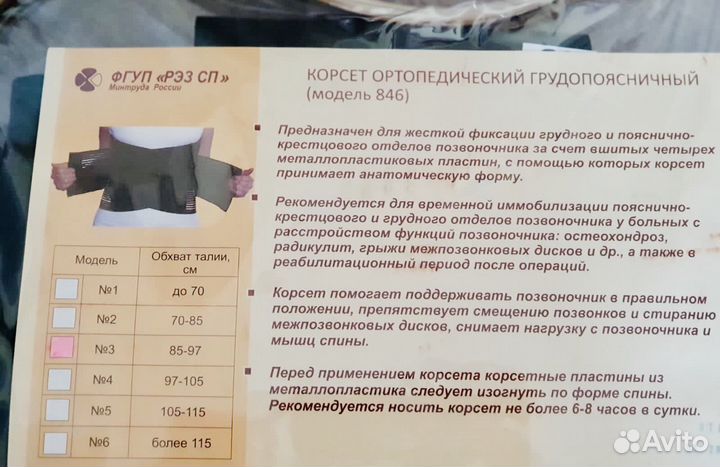 Корсет ортопедический грудопоясничный 846