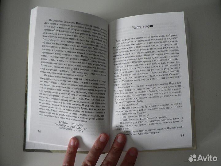 Книга 1984 Джордж Оруэлл