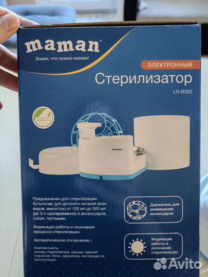 Стерилизатор для бутылочек