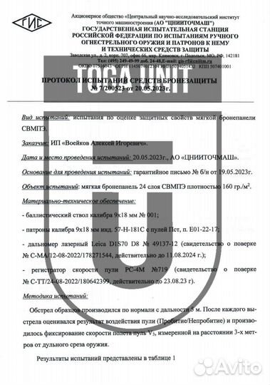 Баллистика в бронежилет атом Увеличенный