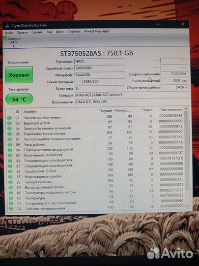 Жесткий диск 750 гб