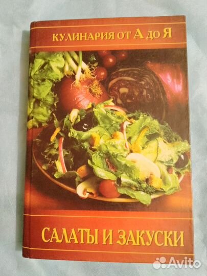 Книги с рецептами разных блюд