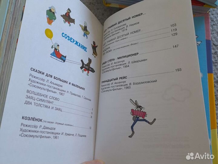 Союзмультфильм книги