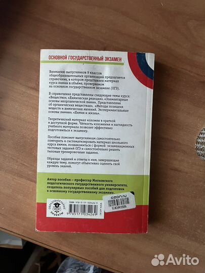 Химия справочник для подготовки к огэ