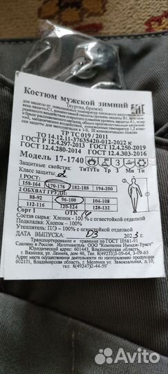 Костюм сварщика зимний новый размер 170-176:96-100