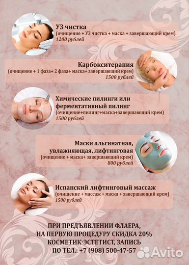 Услуги косметолога
