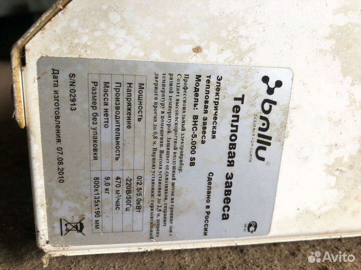 Тепловая завеса ballu