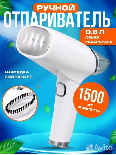 Ручной отпариватель новый