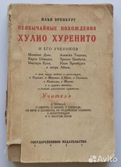 Книги Пастернак, Эренбург, Маяковский