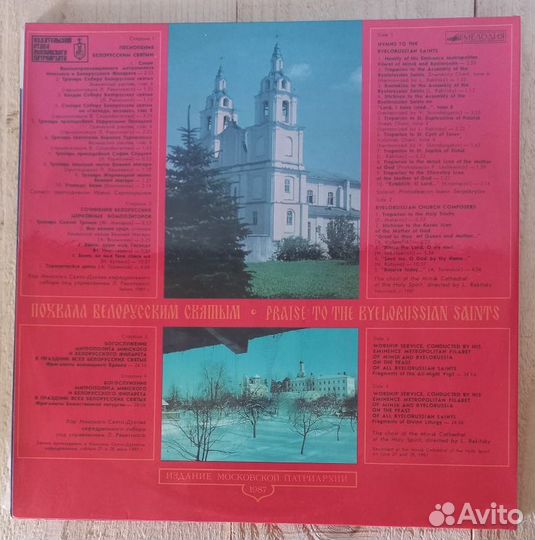 2LP Похвала Белорусским святым