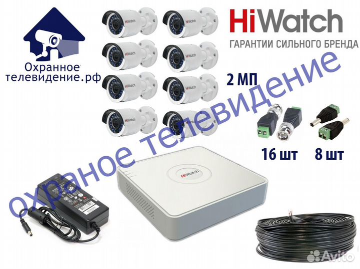Видеонаблюдение Комплект 8 камер 2Mp HiWatch