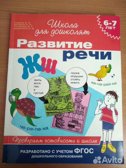 Развивающие пособия и игрушки