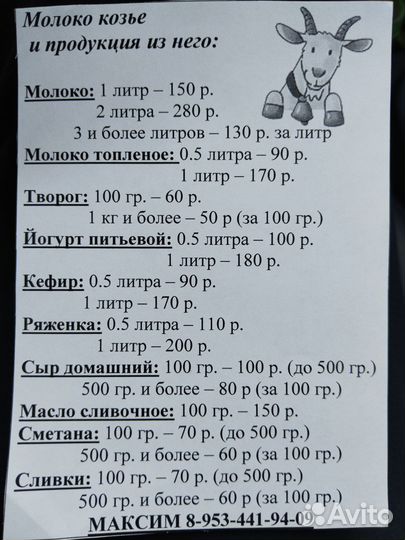 Молоко козье. Бесплатная доставка