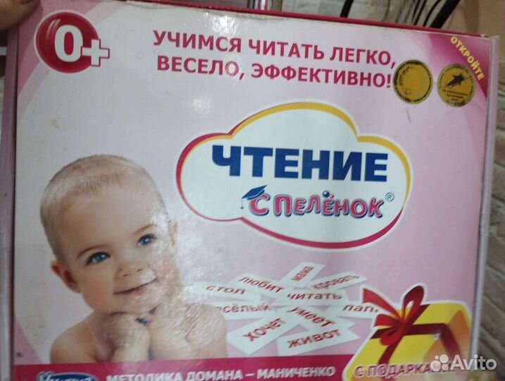 Умница чтение с пеленок