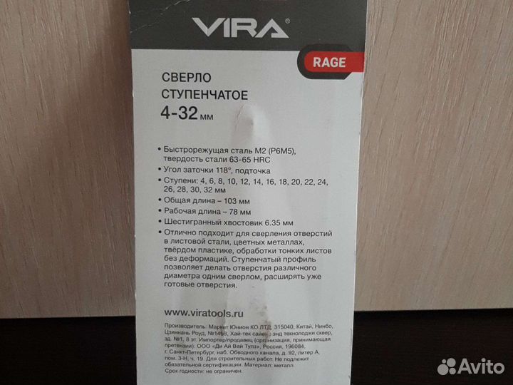 Ступенчатое сверло