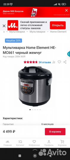 Мультиварка Home Element HE-MC661