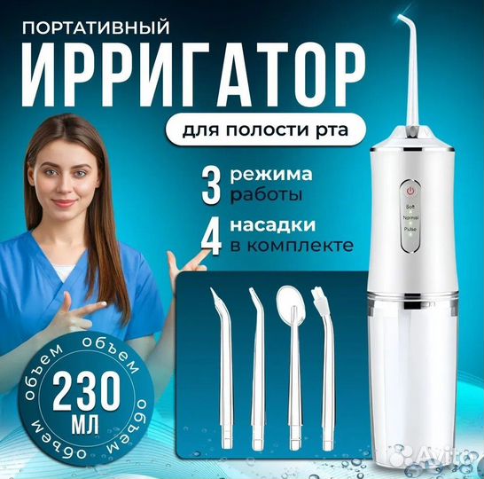 Ирригатор портативный для полости рта новый