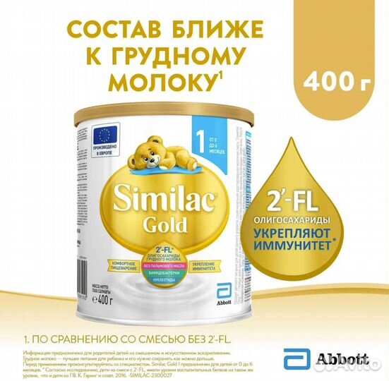 Смесь Similac Gold 1 (с 0 до 6 месяцев) 400 гр