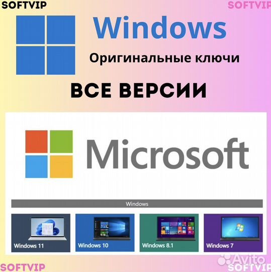 Windows 11, 10, 8.1, 8, 7 (Ключи)