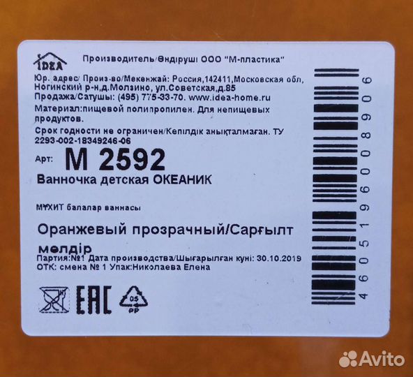 Ванночка для купания