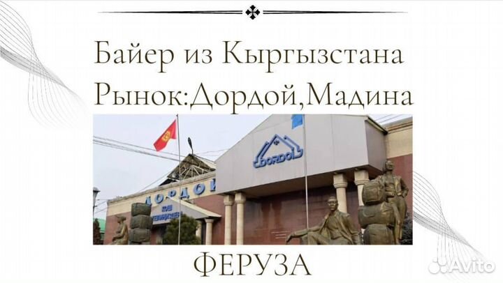 Байер из Киргизии