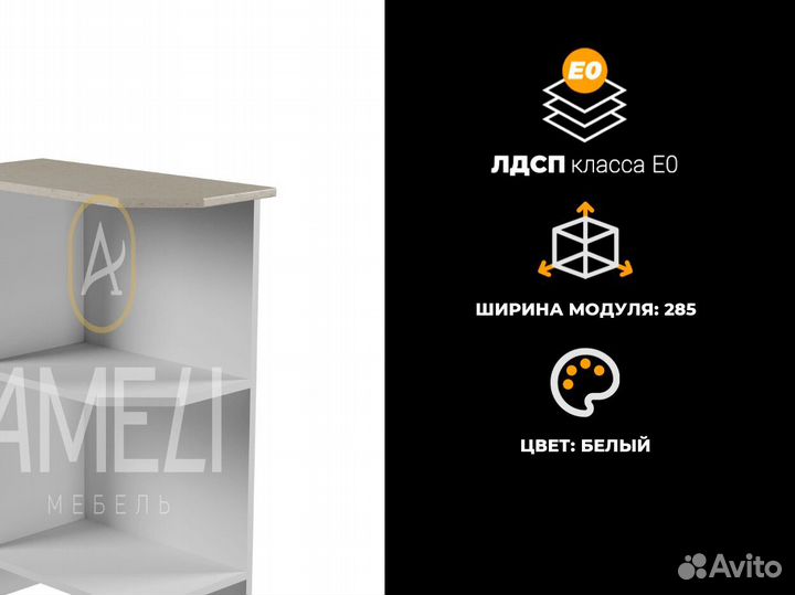 Угловая часть кухонного гарнитура