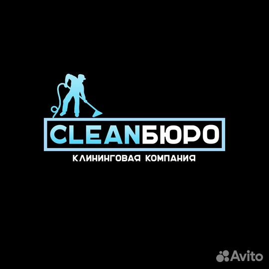 Клининговая компания