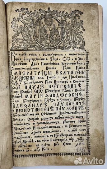 Илия Минятий. Собрание поучений. 1781г