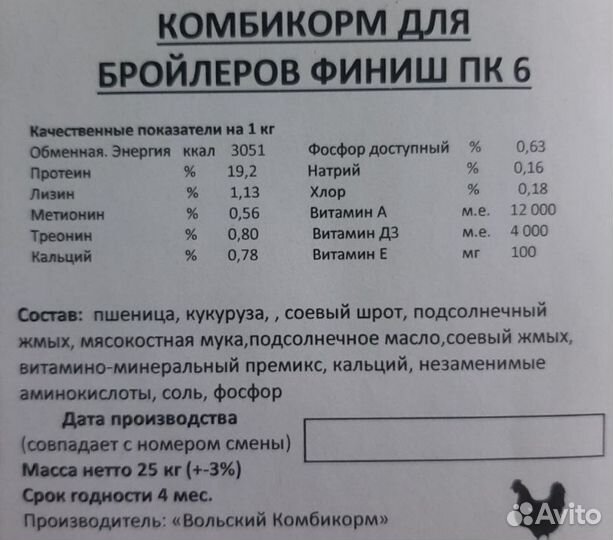 Гранулированный комбикорм для бройлеровстарт пк5-1