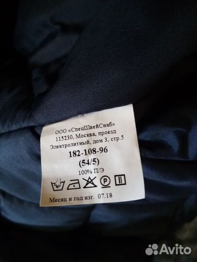 Костюм камуфлированный зимний