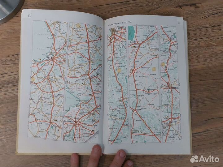 Атлас автомобильных дорог СССР