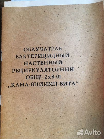 Облучатель бактерицидный