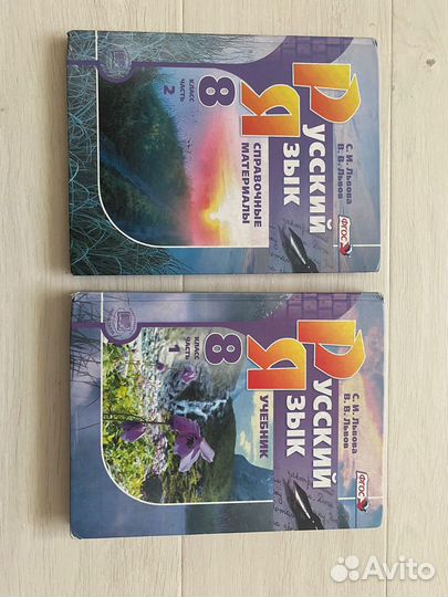 Учебники по русскому языку 7-9 классы, С.И.Львова