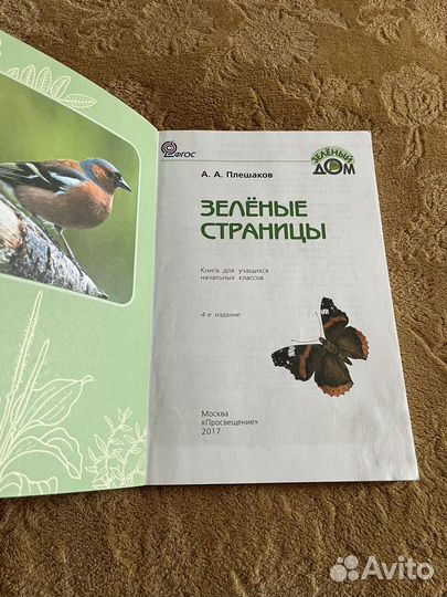 Новая книга зеленые страницы