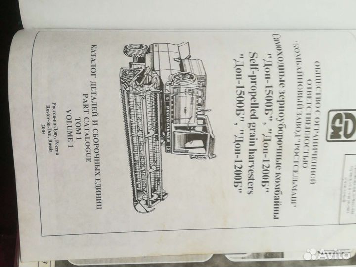 Руководство по экспл по дон 1500 б