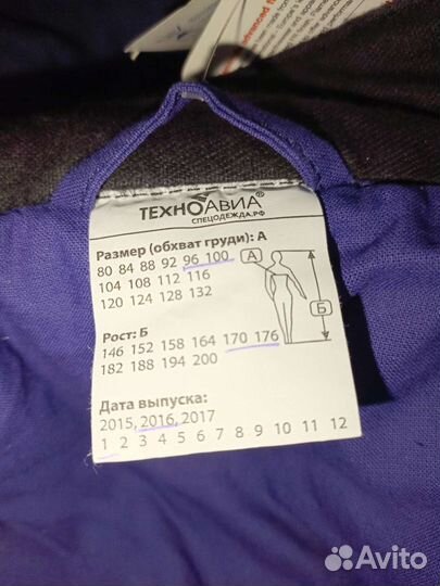 Костюм сварщика зимний 