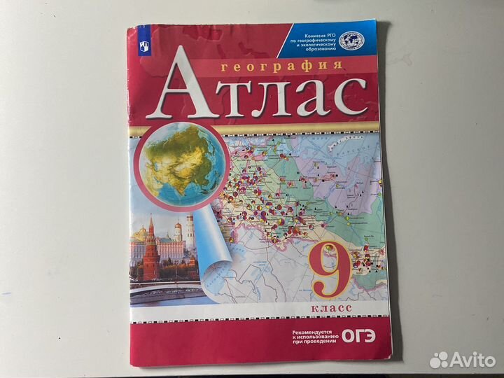 Атлас по географии 8 класс