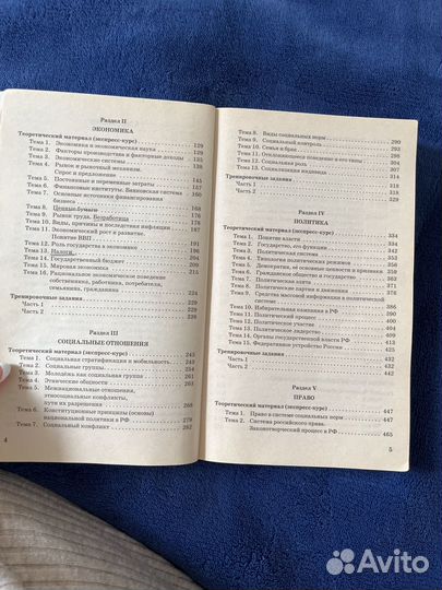 Егэ по обществознанию