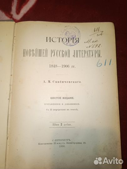 История новейшей русской литературы 1906г