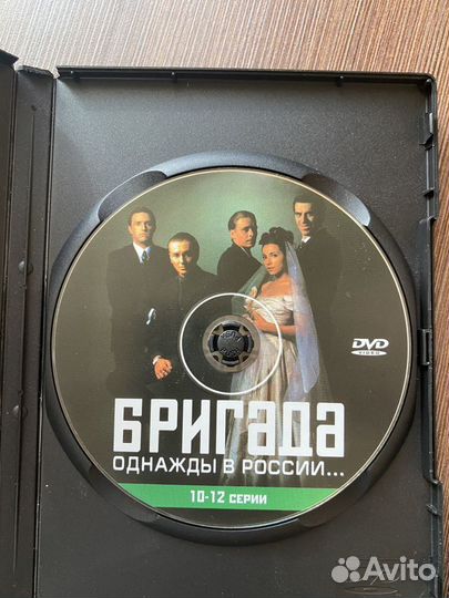 Бригада DVD