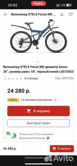 Велосипед горный Stels Focus MD 26