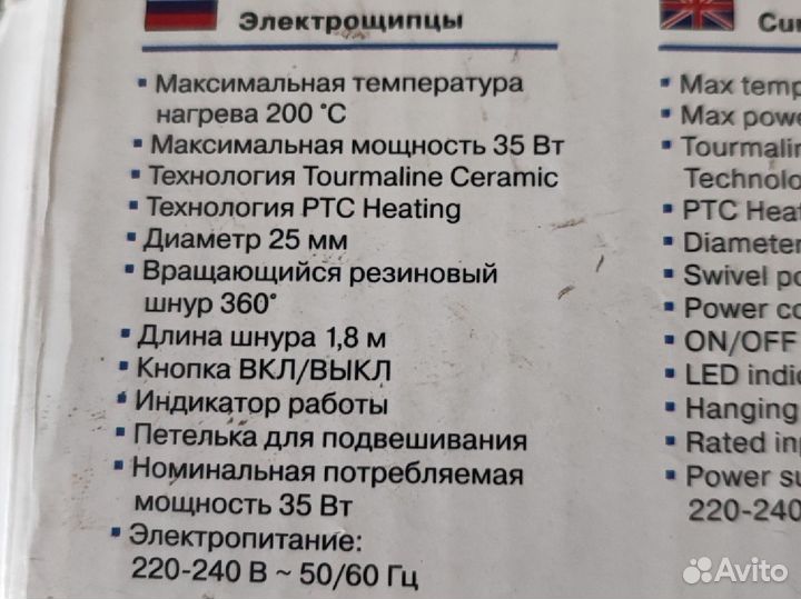 Електрощипцы