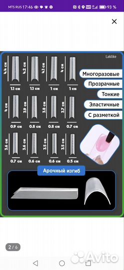 Формы для наращивания ногтей
