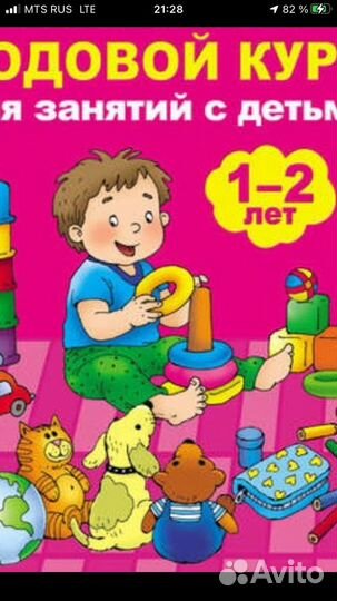 Годовой курс занятий с детьми от 1 года до 2 лет