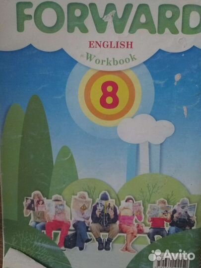 Английский язык Forward за 8класс